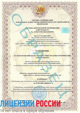 Образец разрешение Чалтырь Сертификат ISO/TS 16949